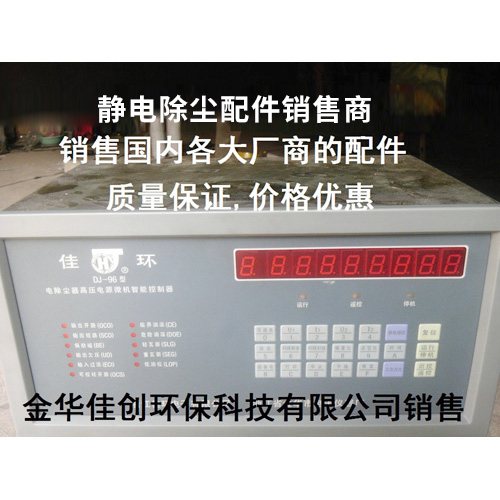 北辰DJ-96型静电除尘控制器